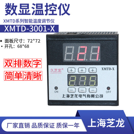 温控器XMTD-3001-X 3001 3002上海之龙E型K型智能数显温度调节仪