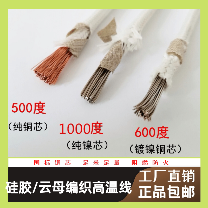 高温线防火阻燃硅胶云母编织包邮