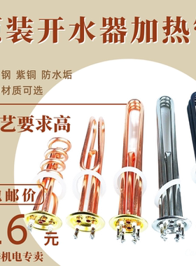 开水器加热管热水炉热水器加热管