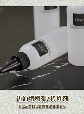 手工皮具皮革封边 调边油 稀释剂增稠剂瓶装 革物有皮uplay海绵棒