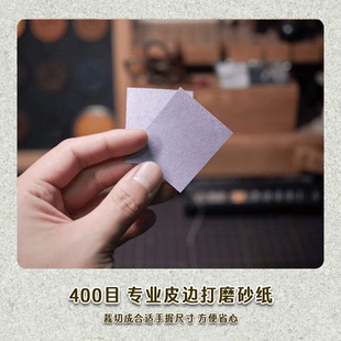 有皮手工皮具植鞣革铬鞣皮边打磨砂纸紫色封边油边研磨