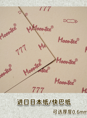 日本纸moontex快巴纸硬挺辅料垫芯夹心夹层手工皮具diy自制包包