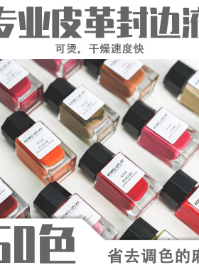 有皮uplay可烫皮革弹力封边油皮带皮边油皮具包包修复神器修补液