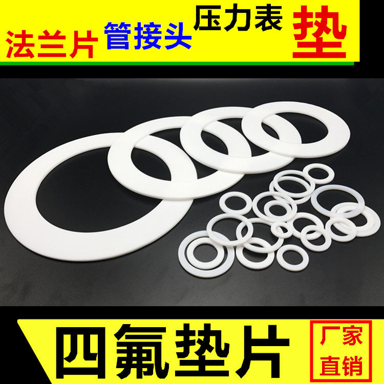 四氟垫片/聚四氟乙稀平垫/PTFE密封圈/法兰垫 DN100 108*158*3mm