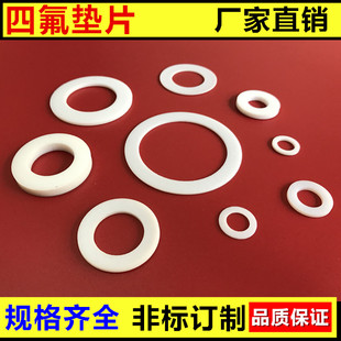 四氟垫片/聚四氟乙稀平垫/PTFE密封圈/法兰垫 DN250 273*322*3mm