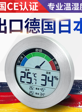 萱品XW-11高精度智能温湿度表 家用温度计室内精准电子温湿度计