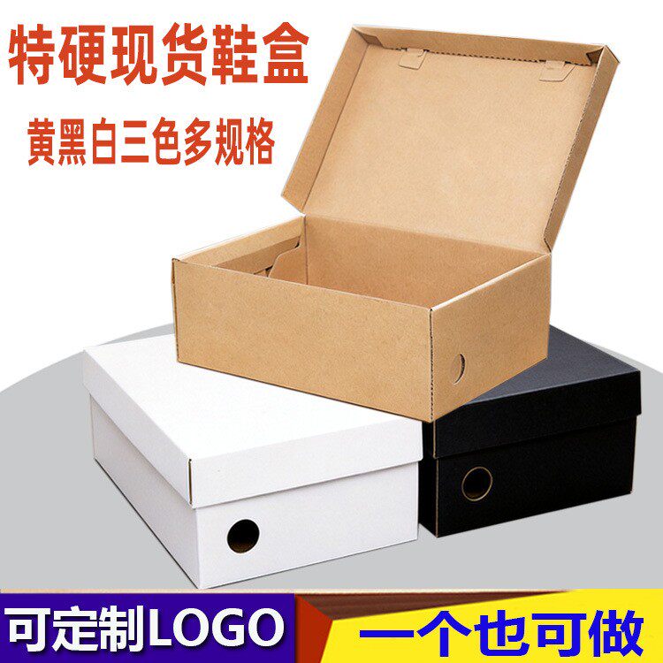 特硬纸盒鞋盒翻盖折叠盒现货男女运动鞋子电商快递打包印刷包装盒