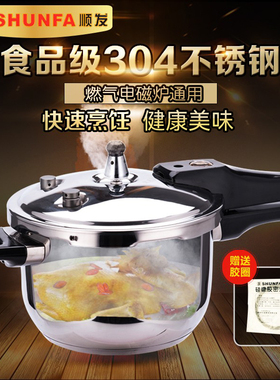 顺发304不锈钢高压锅 商用小型迷你压力锅防爆家用燃气电磁炉通用