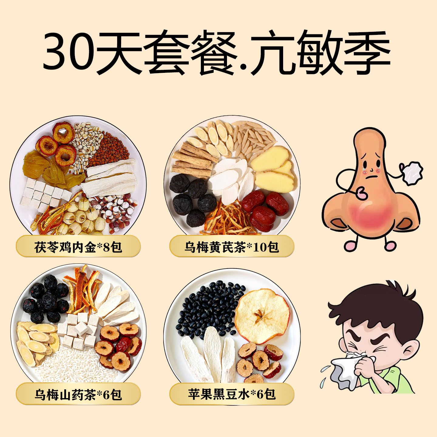 夏季敏敏茶乌梅黄芪红枣苹果水