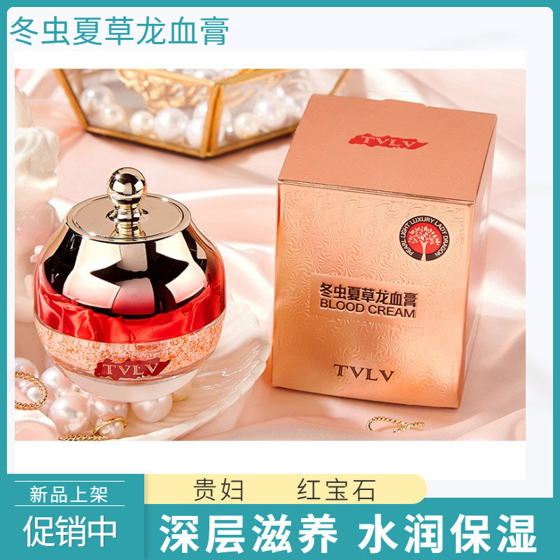 tvlv冬虫夏草龙血膏正品不假白素颜霜提亮肤色懒人霜贵妇膏龙雪糕