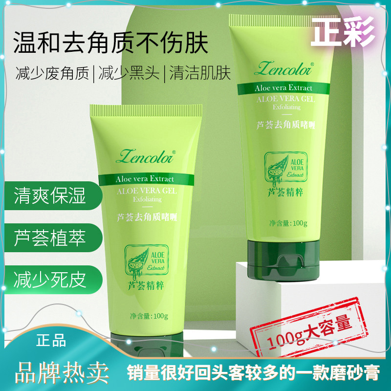 去角质男男士脸部面部清洁毛孔搓泥宝女士专用全身磨砂膏芦荟啫喱