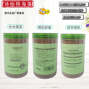 进口天然小颗粒纯海澡晒后修复诗柏特海草 海藻面膜美容院官方正品