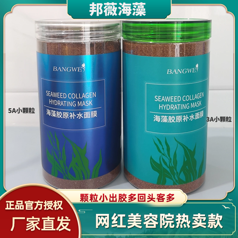 邦薇泰国进口小颗粒海藻面膜海澡海草晒后修复面毛孔粗大收缩毛孔