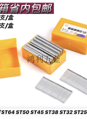 包邮省内钢排钉水泥墙钉ST64 ST50 ST45 ST38 ST32 ST25 ST18
