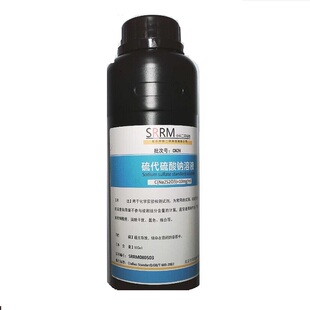 环氧乙烷EO残留量的测定 硫代硫酸钠溶液 10mg/ml