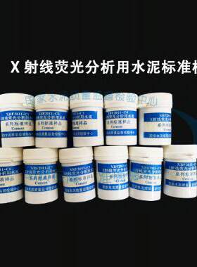 GSB08-2985-2013 X射线荧光分析用水泥系列标准样品c1-c11