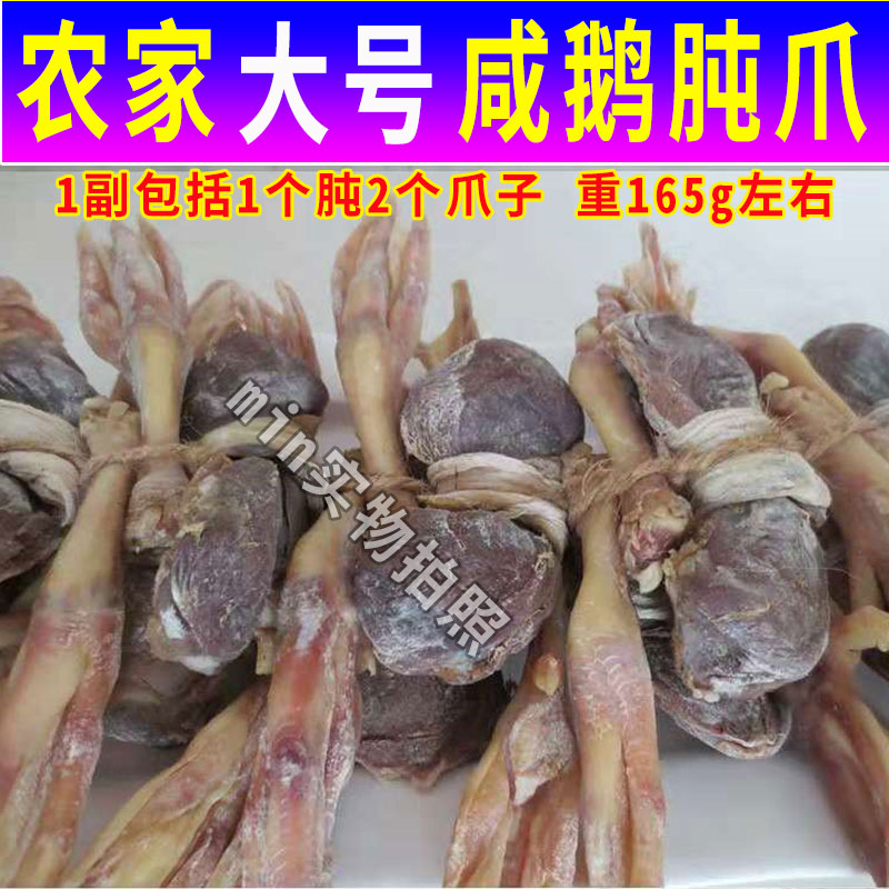 安徽六安特产正宗农家自制咸鹅爪