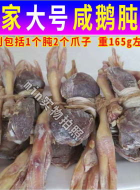 安徽六安特产正宗农家自制咸鹅爪