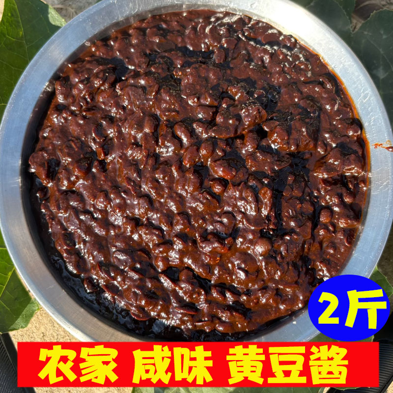 安徽六安特产农家手工自制正宗黄豆酱大酱豆瓣酱辣椒酱香辣酱豆豉