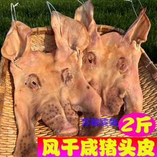腌制猪头皮腊肉咸货安徽农家土特产六安咸货农家腌制猪脸腊猪脸