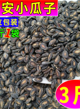 六安特产正宗咸味新货包邮打瓜子