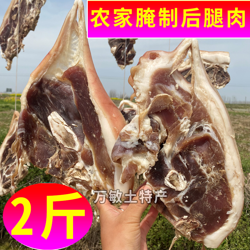 寿县农家日晒风干咸肉安徽腊肉