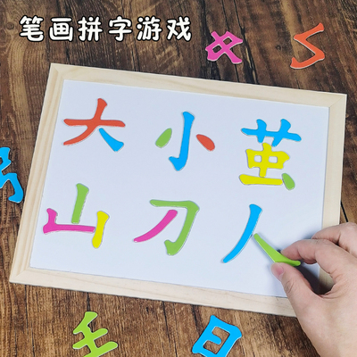 汉字拼图磁性笔画拼字板大班语言区域投放材料幼儿园益智区玩教具