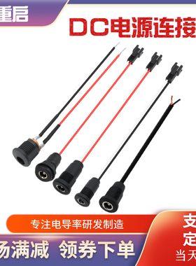 母座5525纯铜芯红黑电源母头