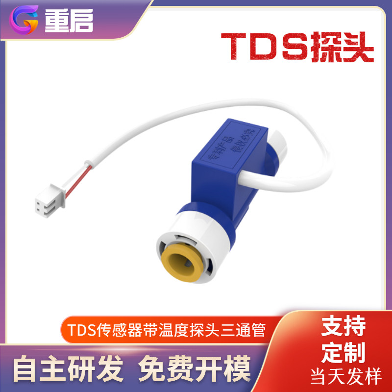 2分直接头/tds钛合金探针水质实时监测高精度传感器饮水设备配件
