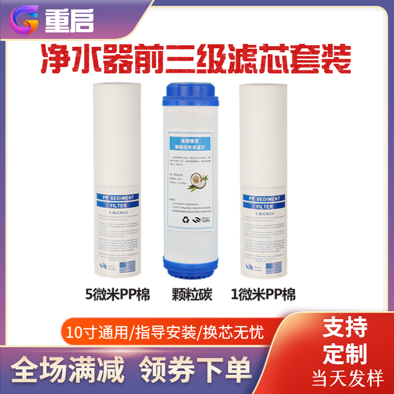 净水器前置滤芯套装三pp棉