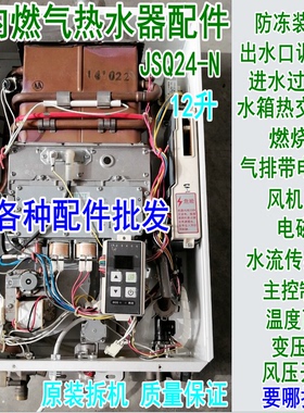 原厂林内热水器电脑板12FEND风机水箱电磁阀变压器温度面板配件