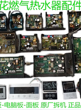 樱花燃气热水器电脑板Y51-0137A0252点火控制器0248/0742主板配件