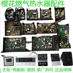 樱花燃气热水器电脑板Y51 0742主板配件 0137A0252点火控制器0248