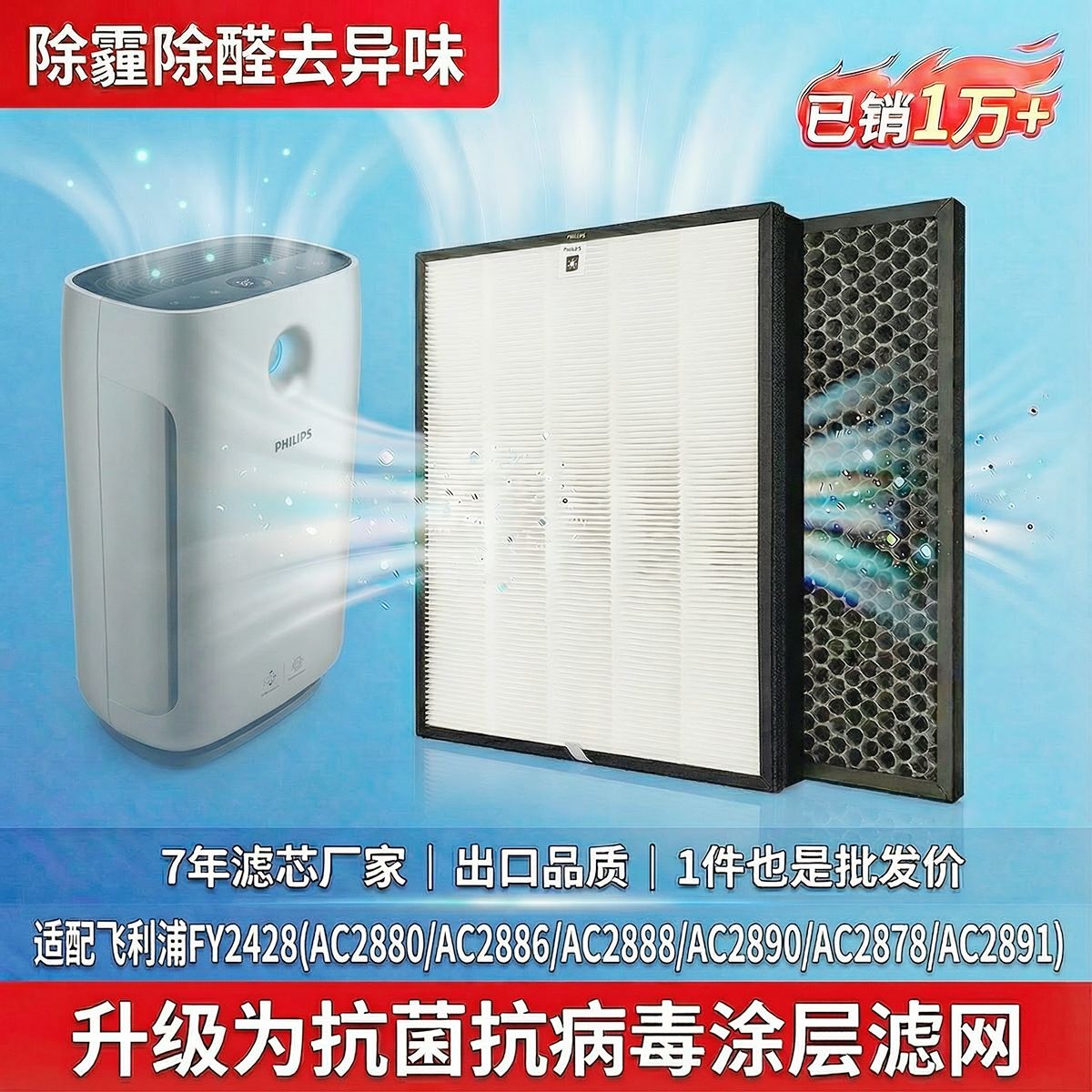 飞利浦AC2886除醛除异味除霾抗菌