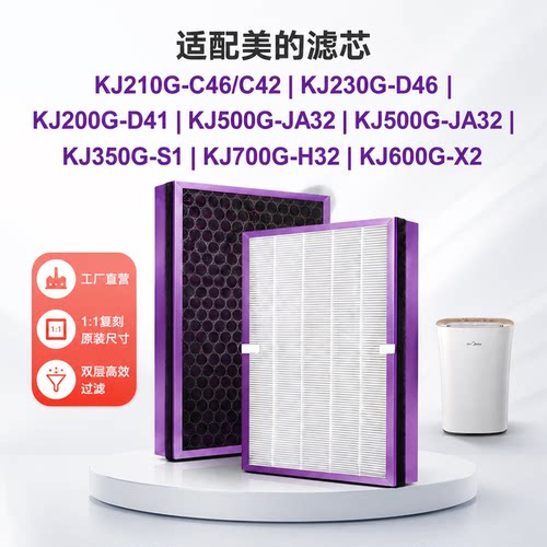 森逸风正品适配美的净化器滤芯