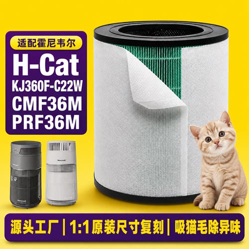 适配霍尼韦尔H-Cat吸猫毛除异味