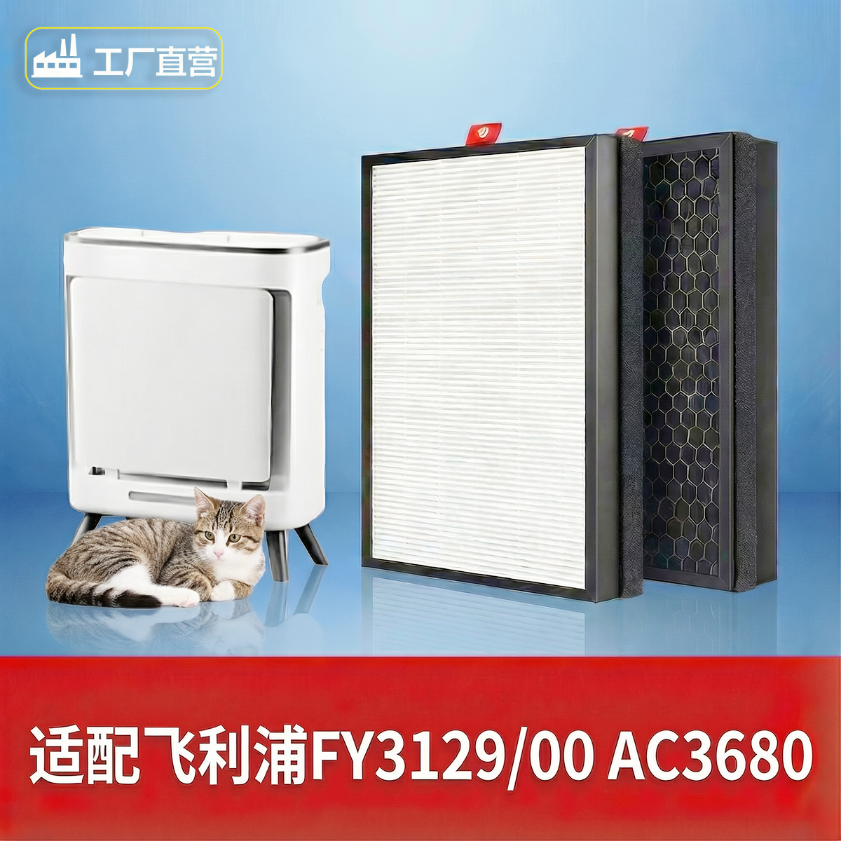 适配飞利浦FY3129滤芯空气净化器AC3680过滤网宠物专用吸猫发