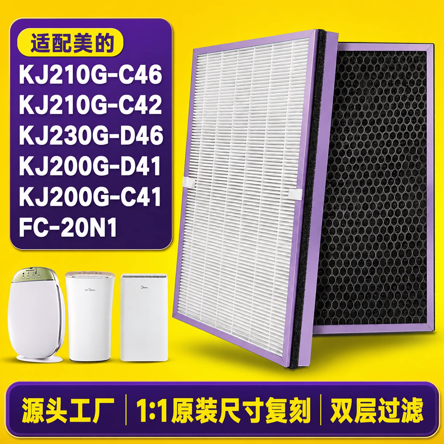 森逸风正品适配美的KJ210G-C46图片