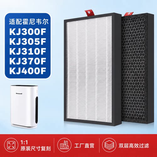适配霍尼韦尔KJ310F滤芯原装平替