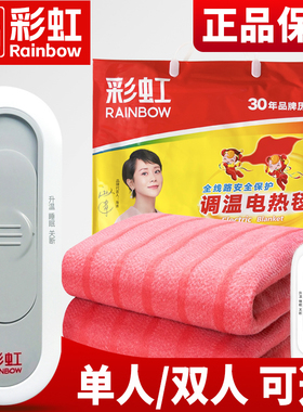 彩虹牌电热毯单双人双控电褥家用调温除螨定时三人大床防水无1201