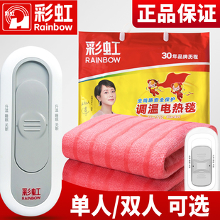 彩虹牌电热毯单双人双控电褥家用调温除螨定时三人大床防水无1206