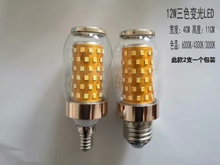 E27螺丝口家用三变光节能LED光源 玻璃灯罩 欧式美式水晶吊灯光源