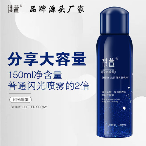 闪光喷雾夜店派对高光闪粉