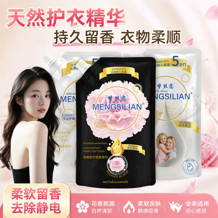 梦丝恋泰式柔顺剂洗衣液香味持久留香防静电衣物护理液