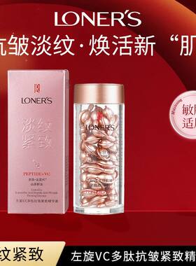 欧蝶泉左旋VC紧致精华精华油抗皱次抛精华液胶囊护肤品面部精华液