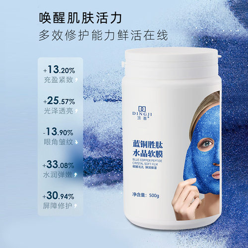 蓝铜肽软膜收缩毛孔清洁