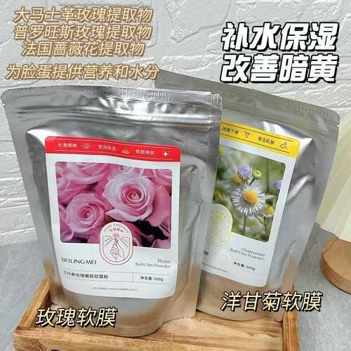 贝玲美玫瑰软膜粉补水保湿紧致提