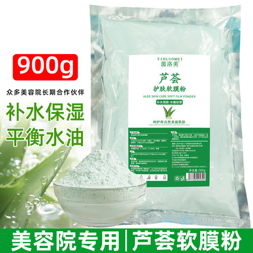 芦荟薄荷软膜粉1000g1