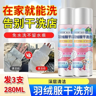 发3支 羽绒服干洗剂免水洗去油去泛黄清洗剂家用棉服专泡沫清洁剂