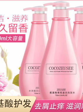 COCO ZEUSEE洗发水沐浴露护发素套装氨基酸750ml大香氛洗护身体乳